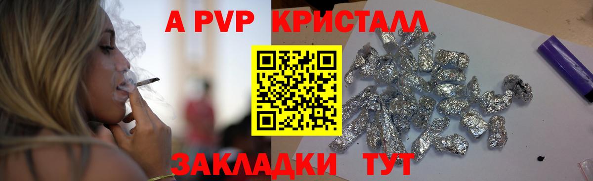 A-PVP  А ПВП мука  A-PVP Соль  Вход с VPN  Балабаново  А ПВП крисы CK 