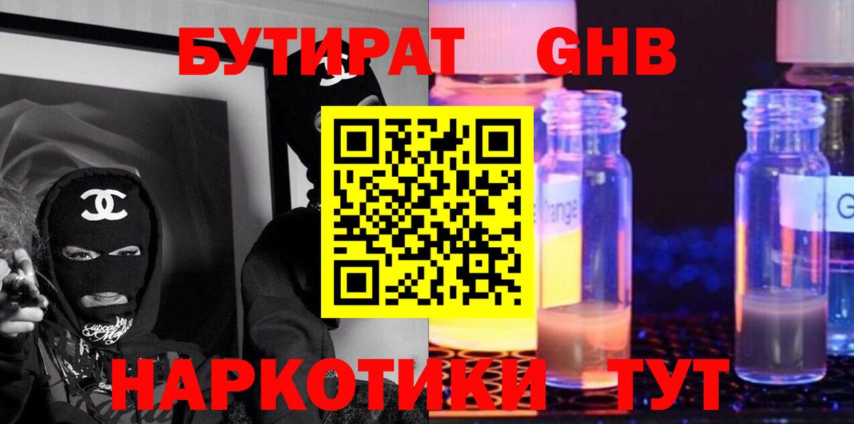Бутират буратино Балабаново