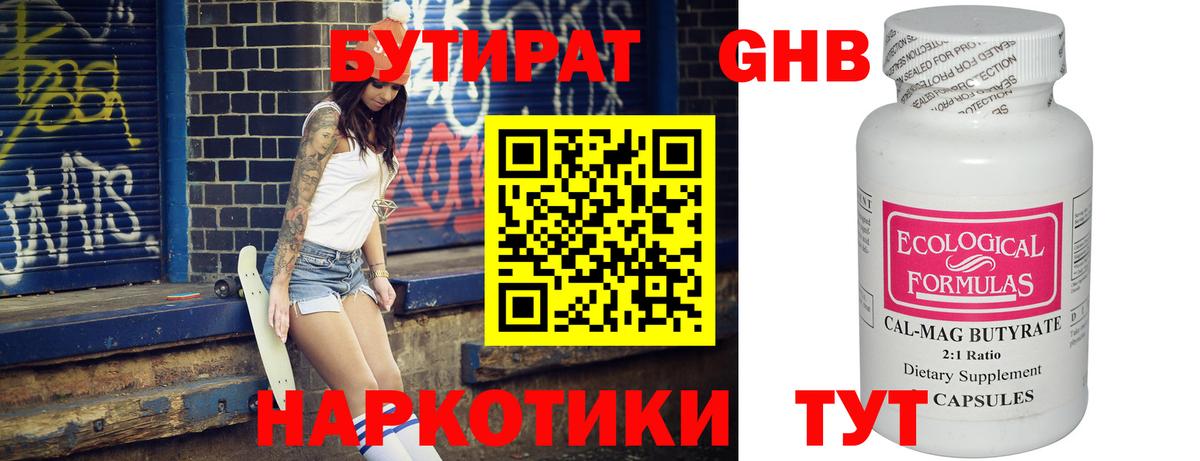 Бутират Butirat  БУТИРАТ  Балабаново  Вход с VPN 