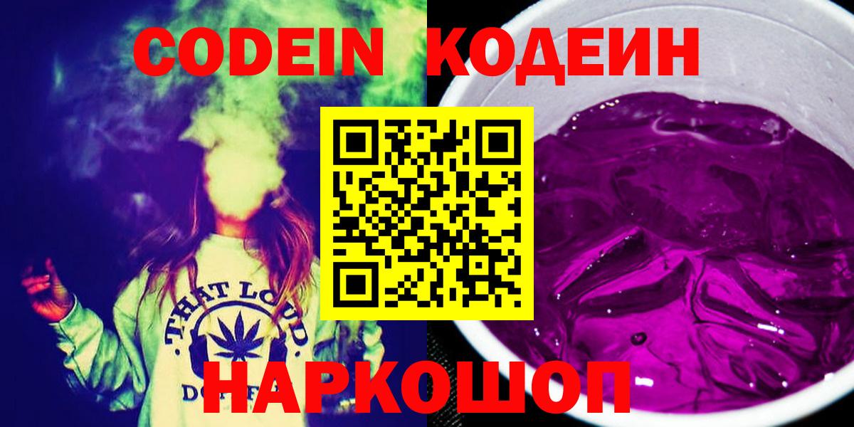 Codein Purple Drank Балабаново