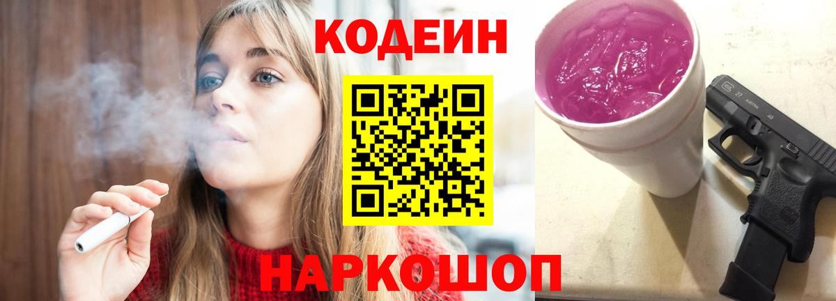 Балабаново  Codein Purple Drank  Вход с VPN 