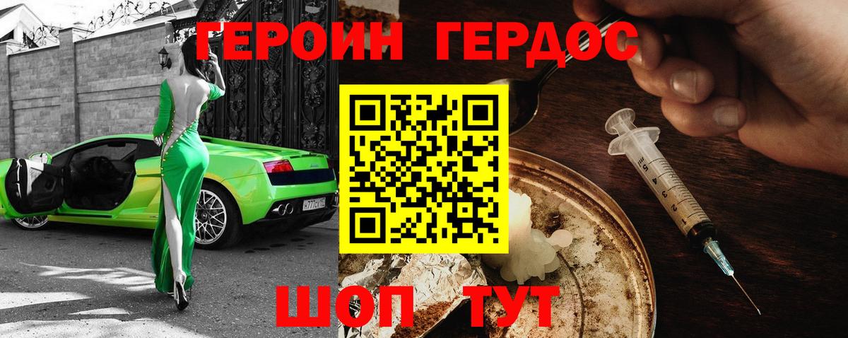 Героин Heroin Балабаново