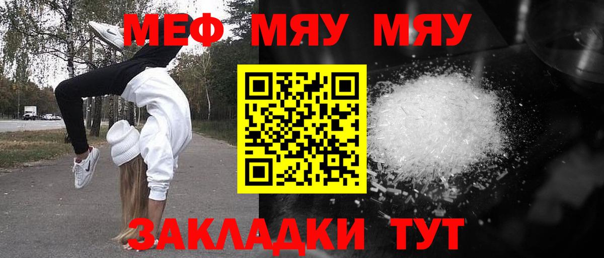 Меф мяу мяу мука Балабаново