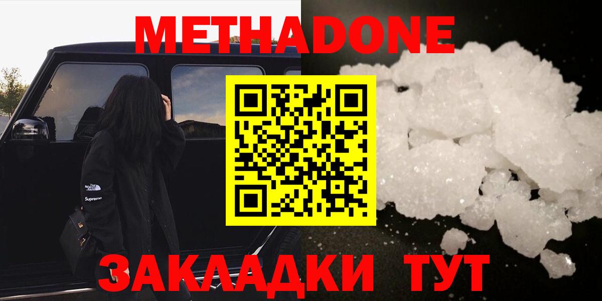 Метадон methadone  Метадон VHQ  дарк нет состав  Балабаново  Вход с VPN 